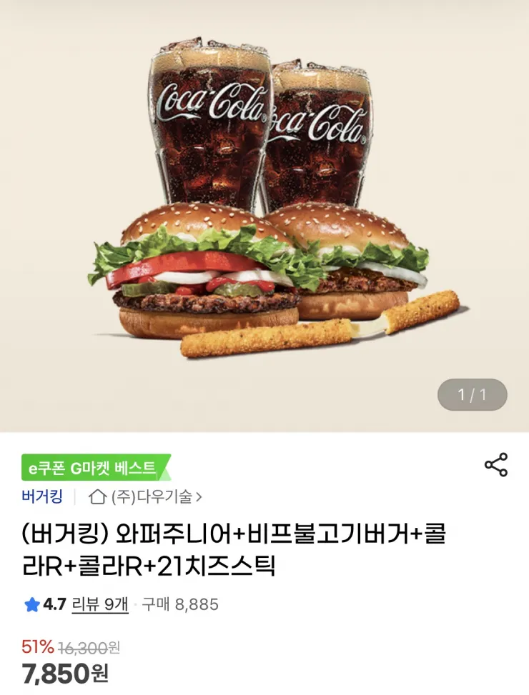 와퍼주니어+비프불고기버거+콜라R+콜라R+21치즈스틱