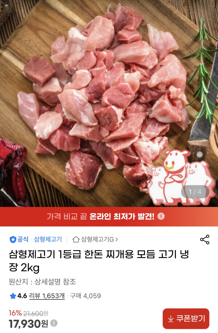 1등급 한돈 찌개용 모듬고기 1kg×2팩