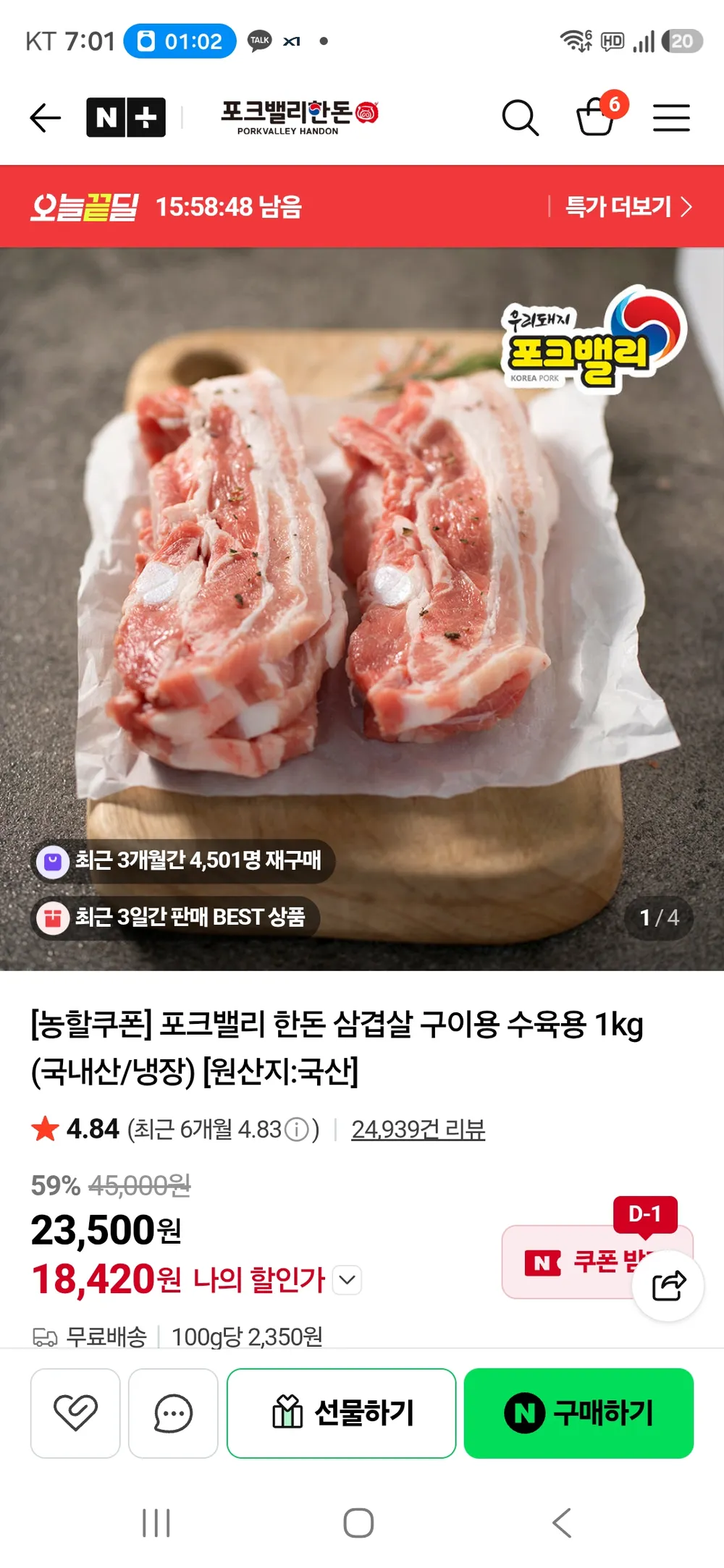 포크밸리 한돈 1kg