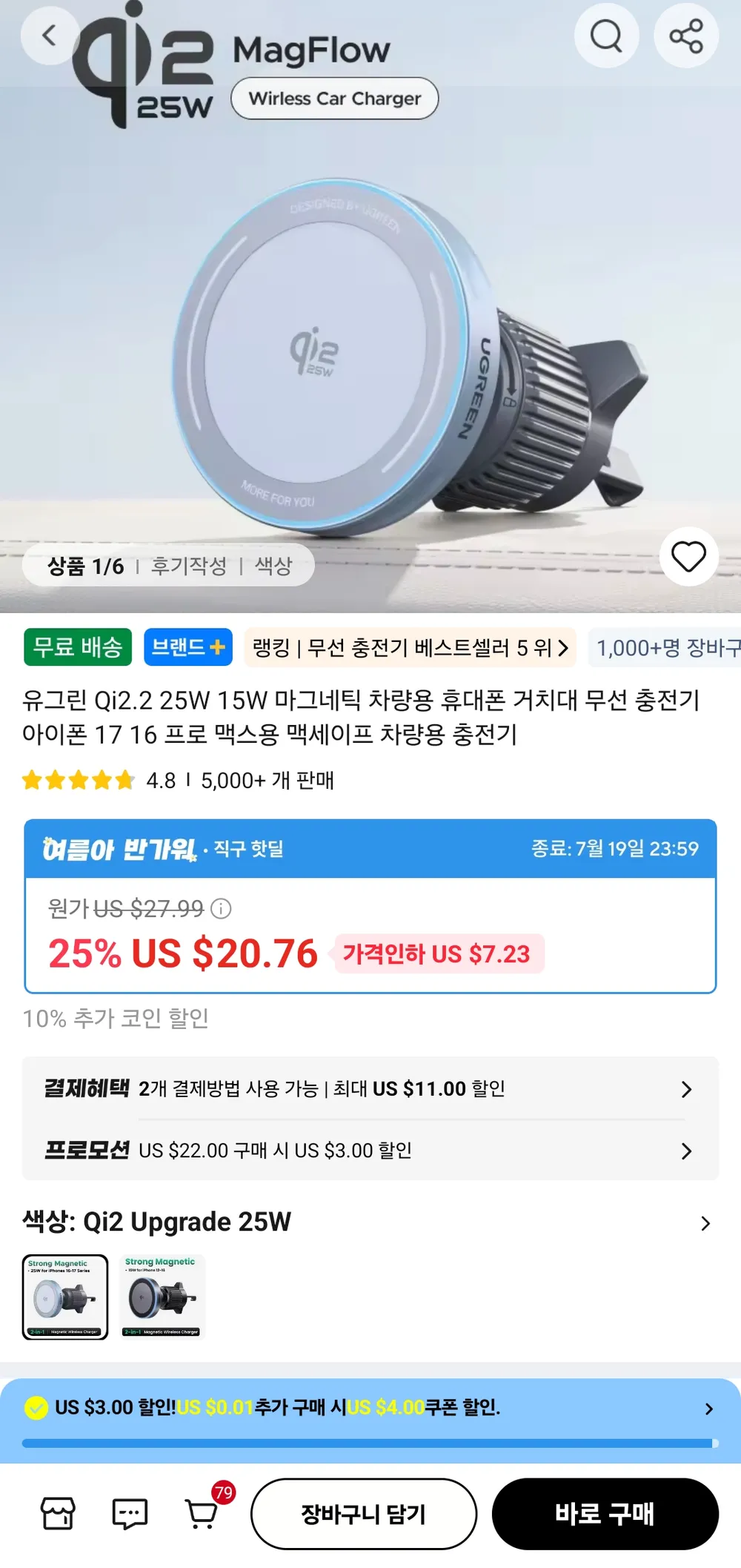 유그린 Qi2.2 25W 맥세이프 차량용 충전기