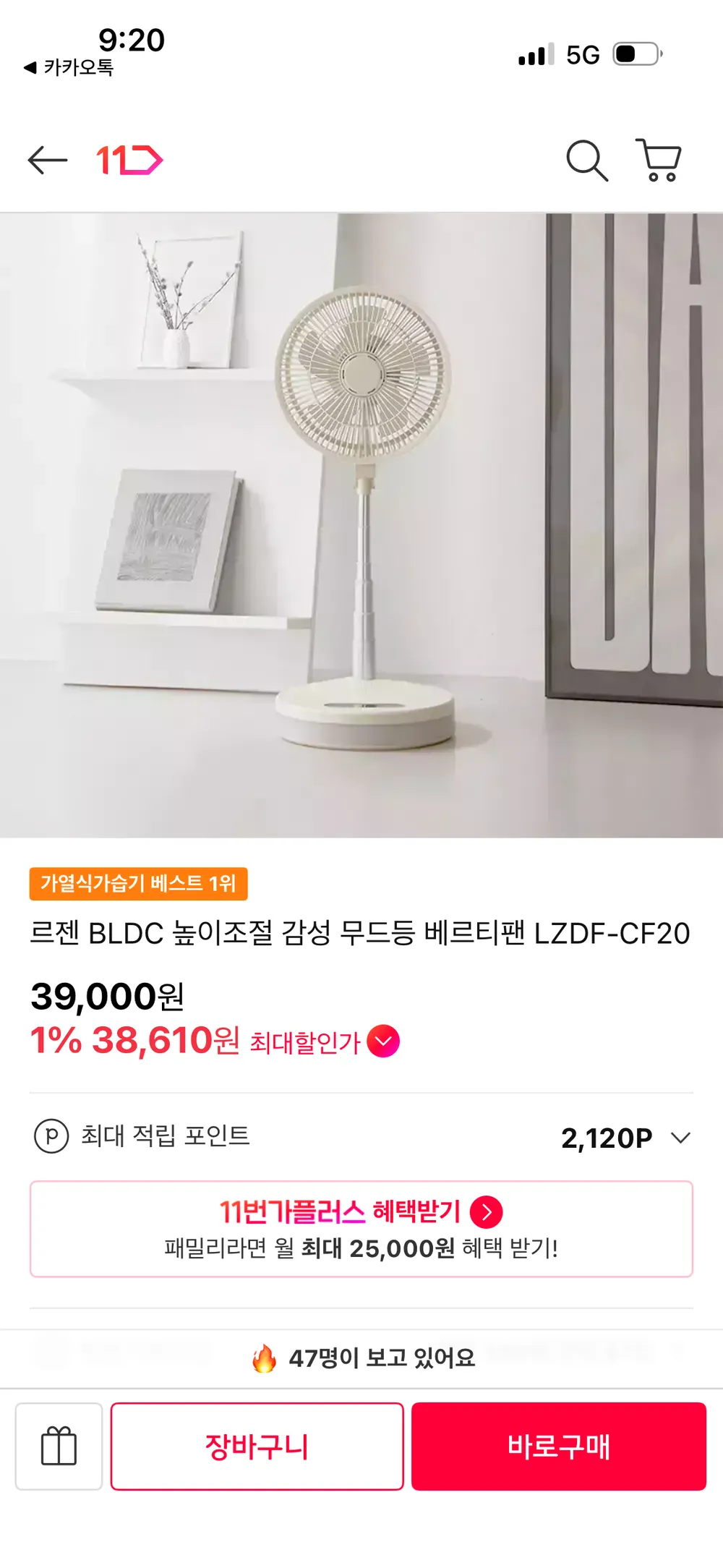 르젠 BLDC 높이조절 감성 무드등 베르티팬
