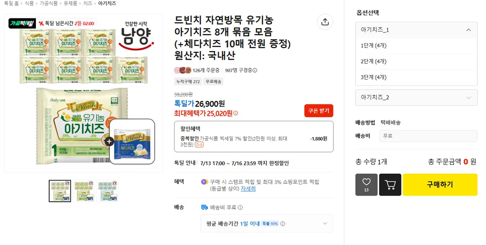 드빈치 자연방목 유기농 아기치즈 8개 묶음