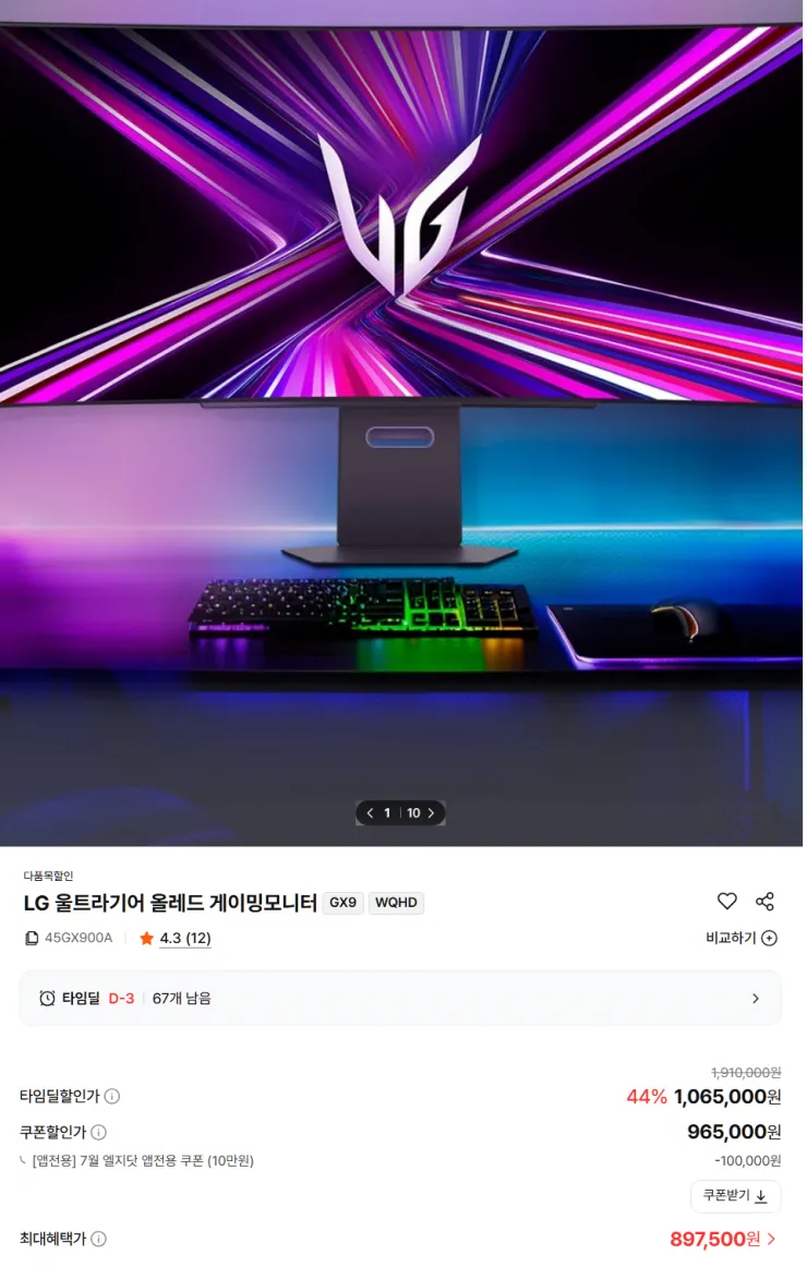 LG 울트라기어 올레드 게이밍모니터 45GX900A