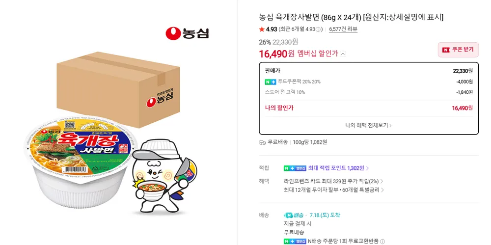 농심 육개장사발면 24개 외 신라면 20개