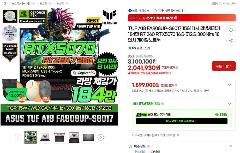 TUF A18 RTX5070 18인치 게이밍노트북