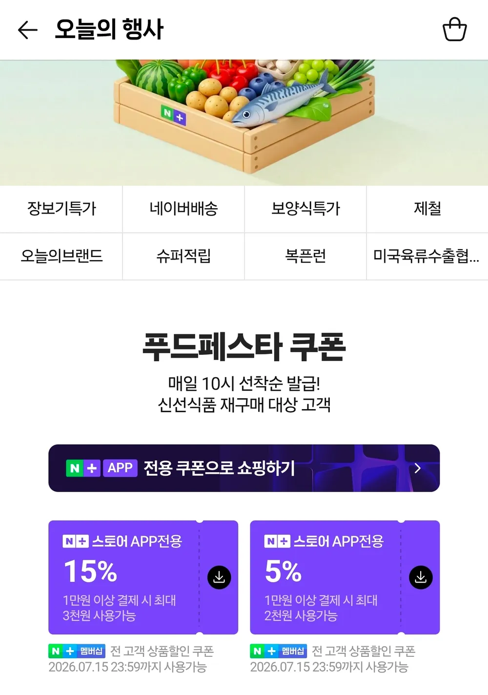 네이버 푸드페스타 쿠폰 5% 15%