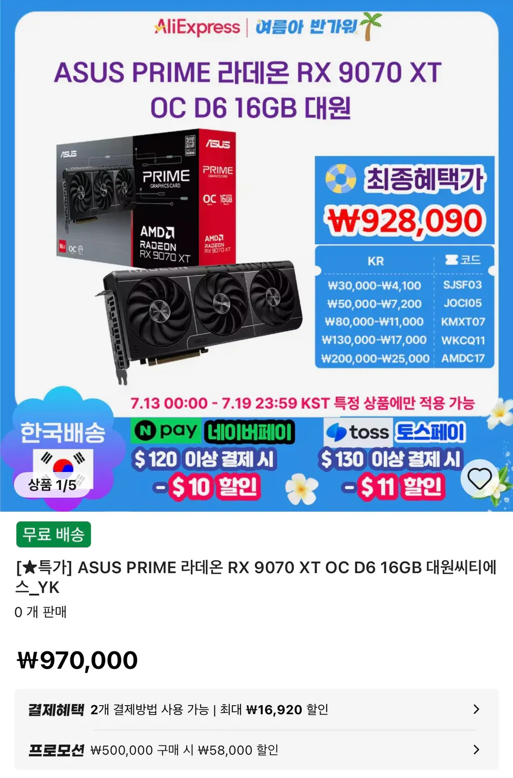 ASUS PRIME 9070 XT OC / ASRock 9070 XT 스틸레전드 DARK ...