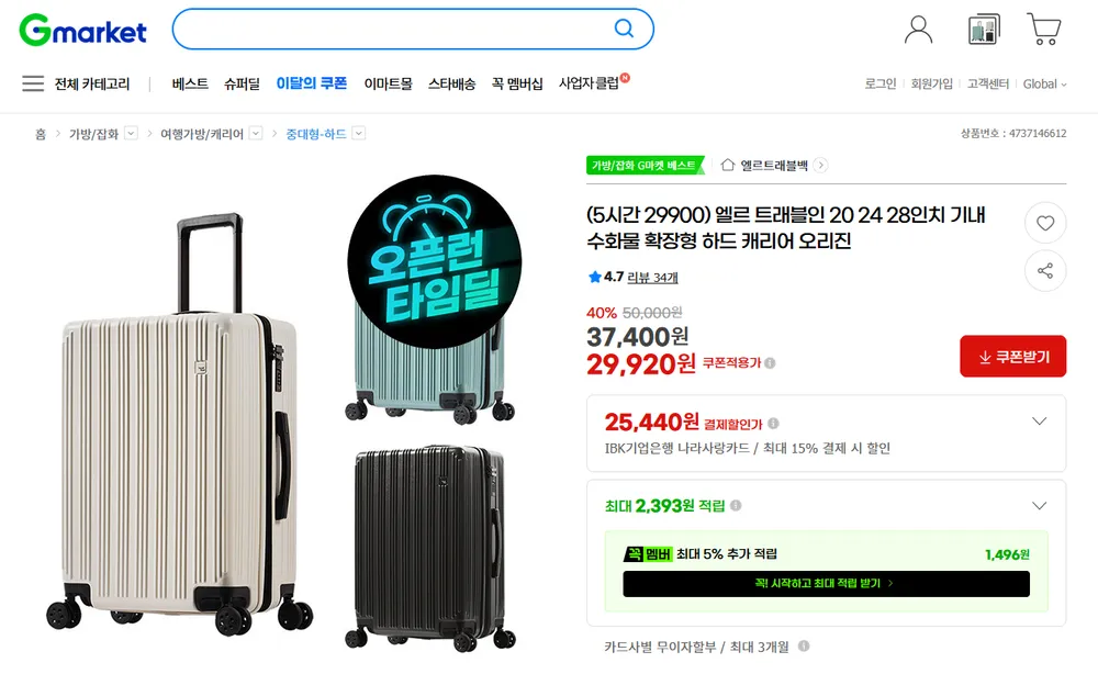 (타임딜29900원)엘르 트래블인 20 24 28인치 기내 수화물 확장형 하드 캐리어 오...