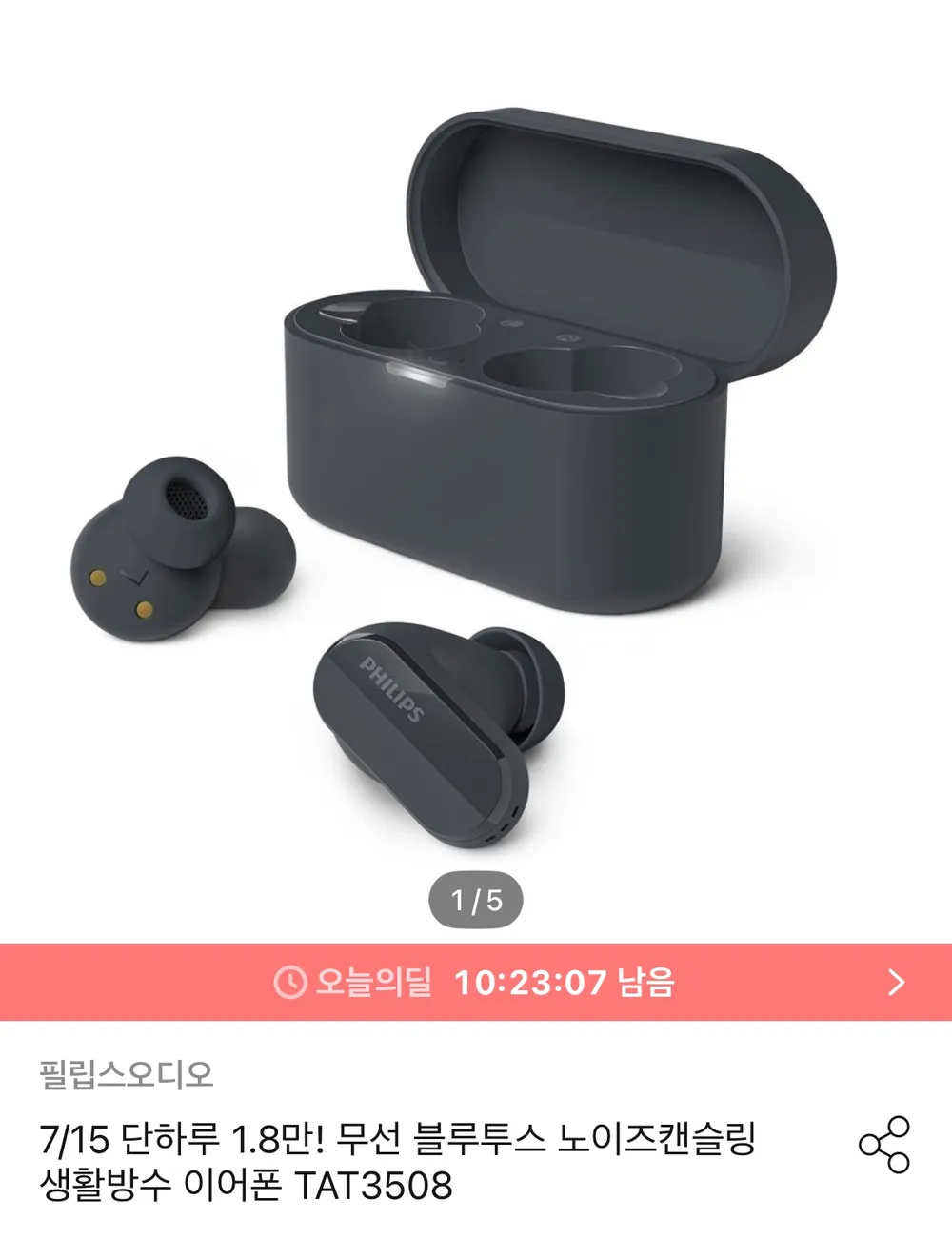 필립스 무선 블루투스 노이즈캔슬링 생활방수 이어폰 TAT3508