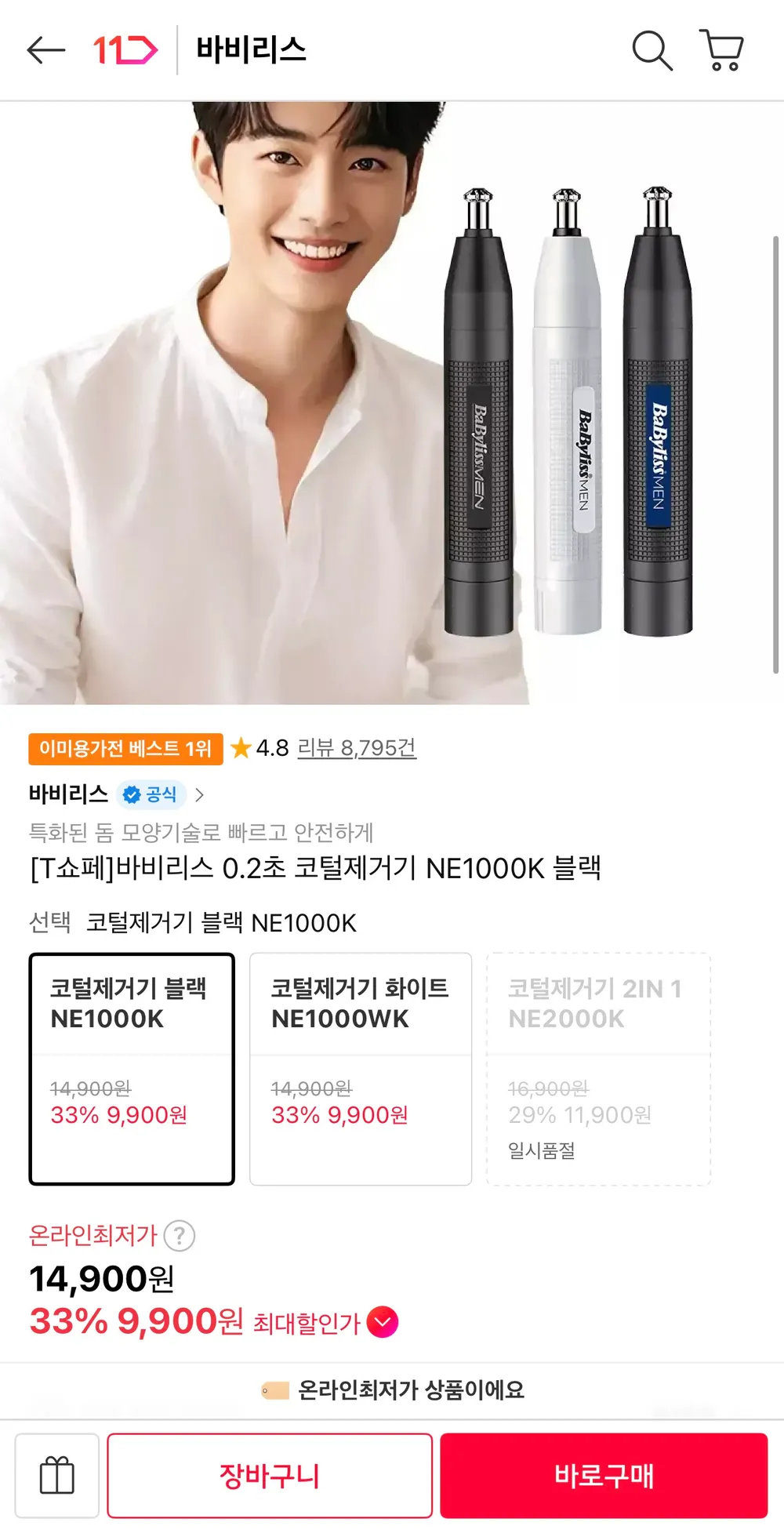 바비리스 코털제거기 NE1000K