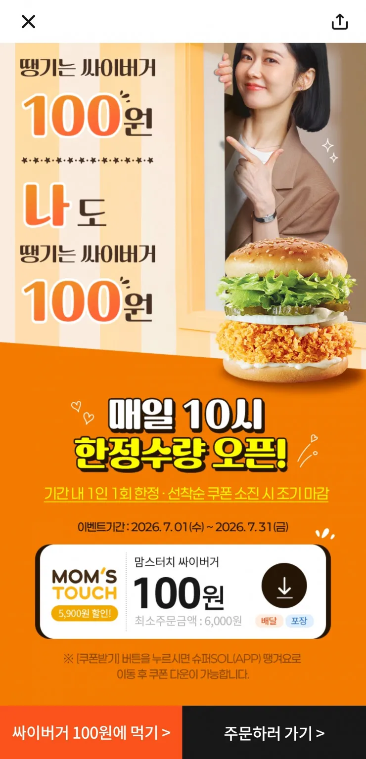 땡겨요 맘스터치 싸이버거