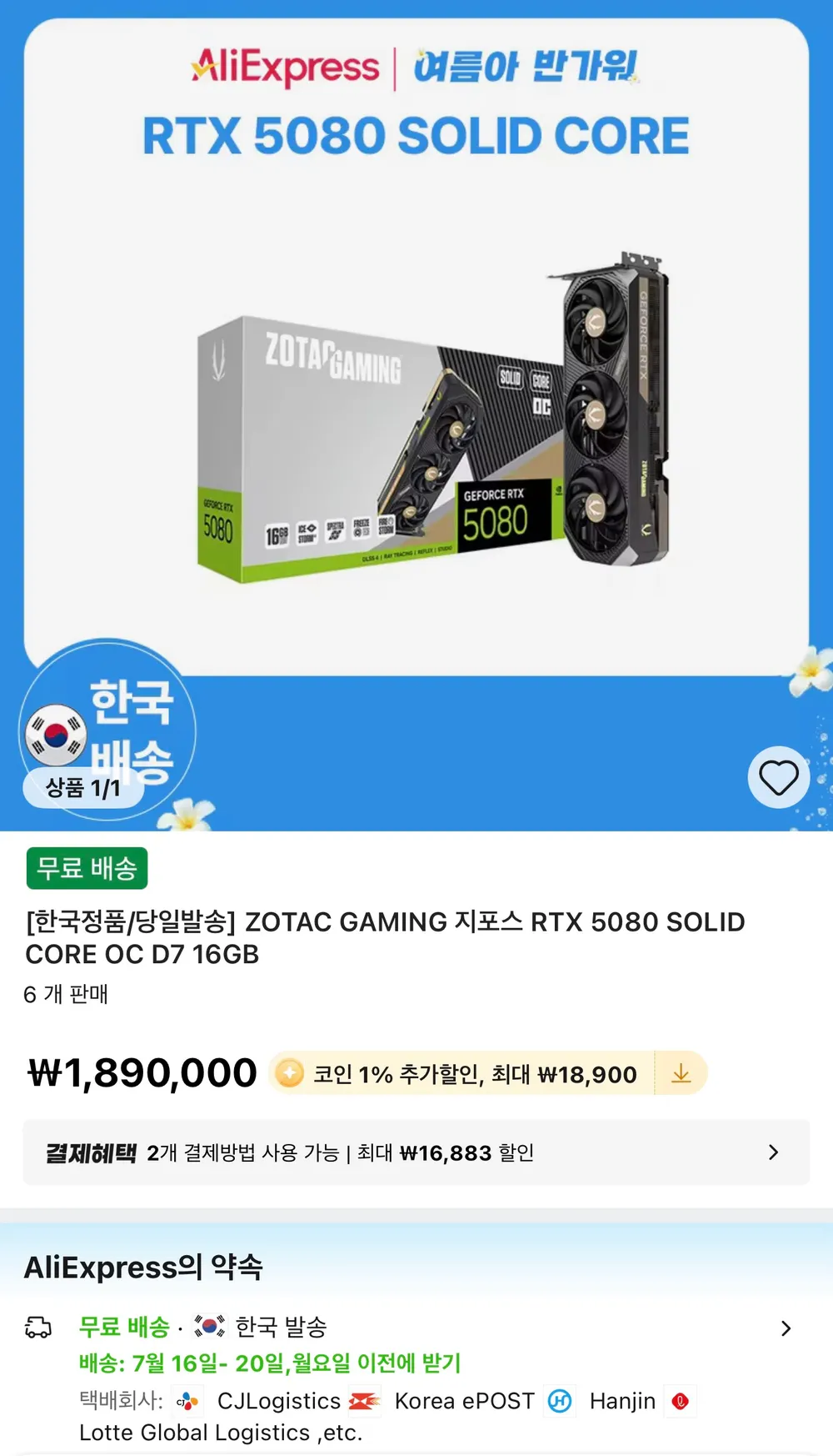 ZOTAC 5080 SOLID CORE(186만)/ 5080 AMP EXTREME(199만...