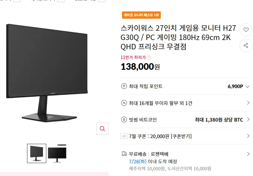 스카이워스 27인치 게임용 모니터 H27G30Q / PC 게이밍 180Hz 69cm 2...