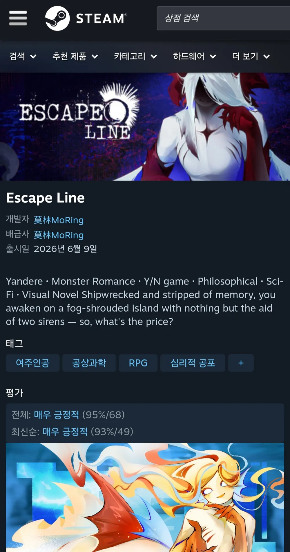 Escape Line