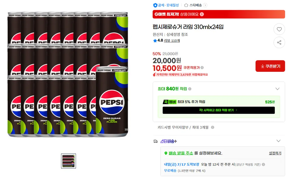 펩시제로 라임 310ml x24입