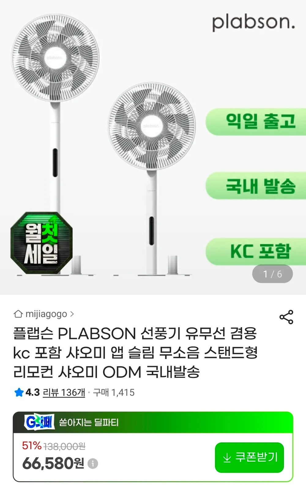 플랩슨 선풍기 유무선 겸용 kc 포함 샤오미 ODM 국내발송
