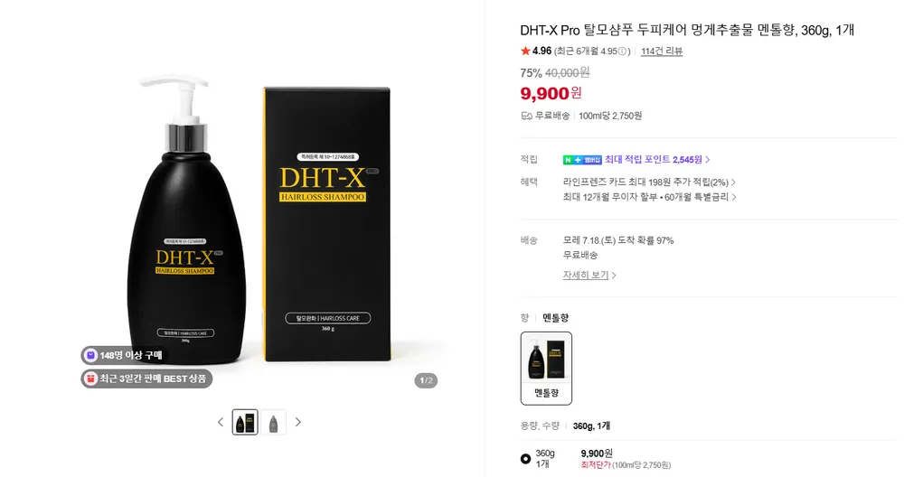 DHT-X Pro 탈모샴푸 두피케어 멍게추출물 멘톨향
