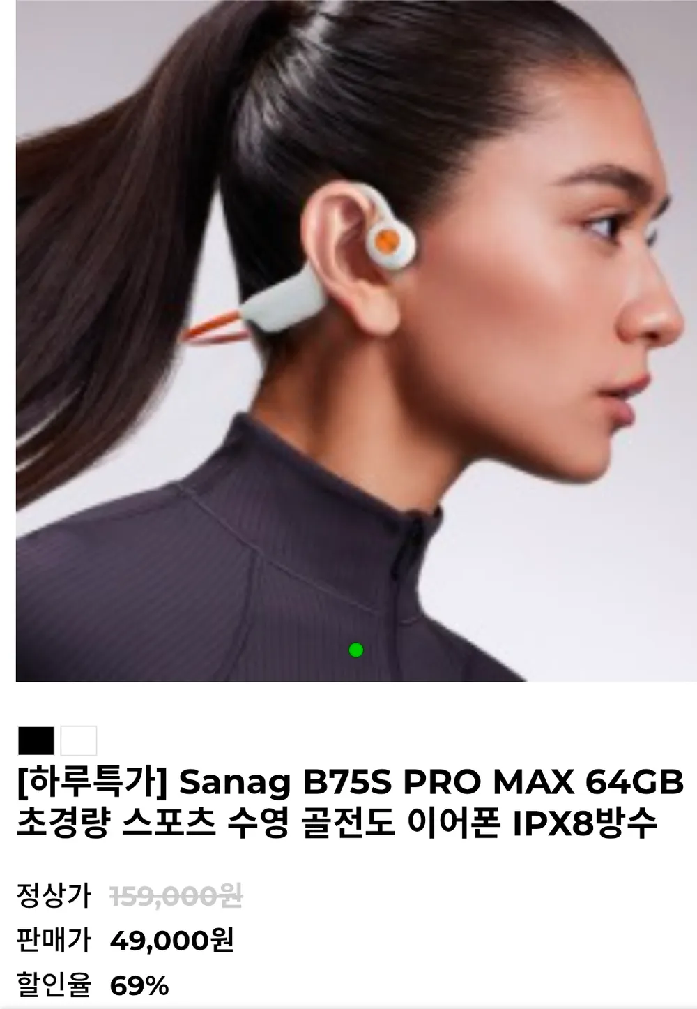 Sanag B75S PRO MAX 64GB 골전도 이어폰 IPX8