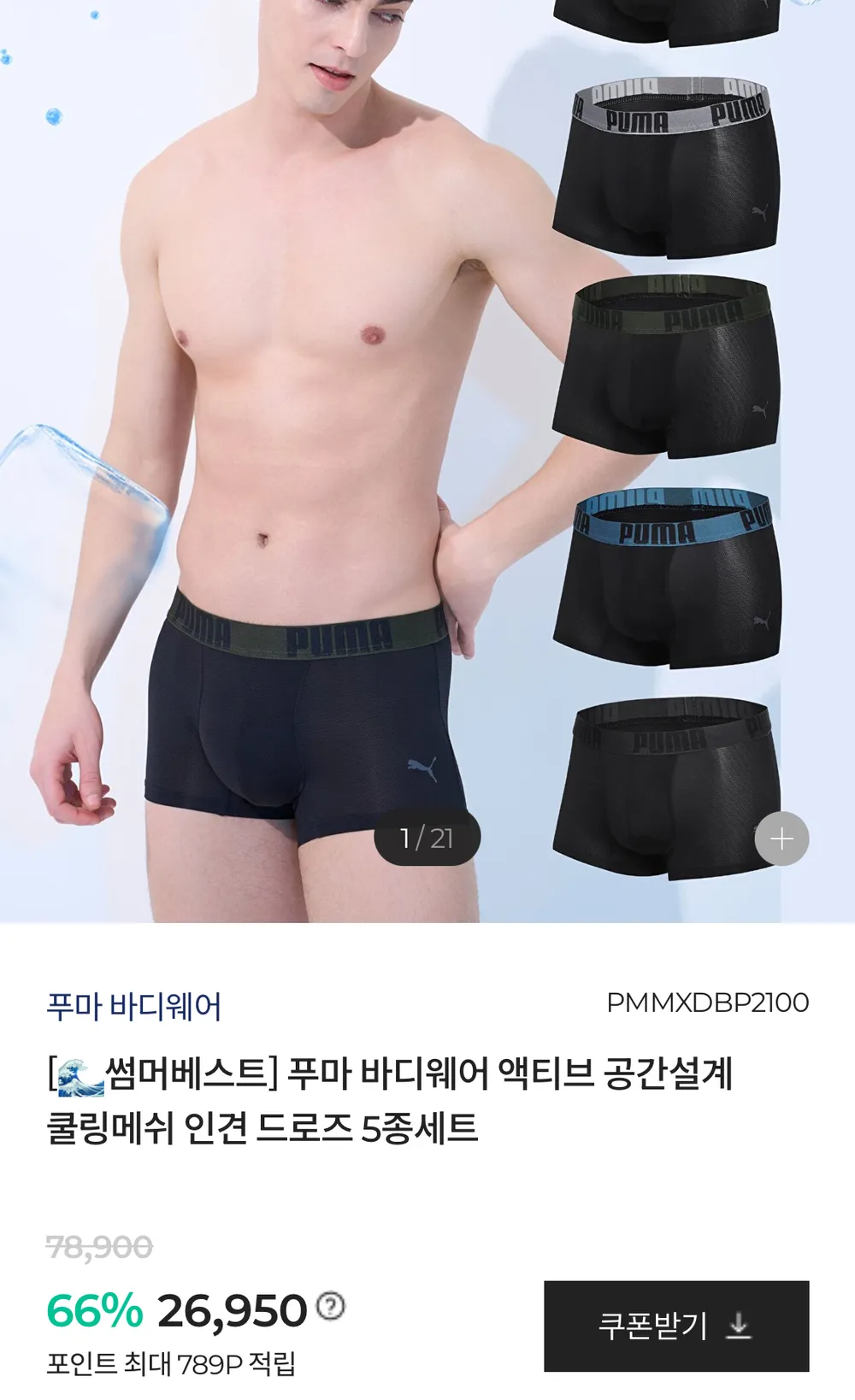 푸마바디웨어 인견 드로즈 5종세트