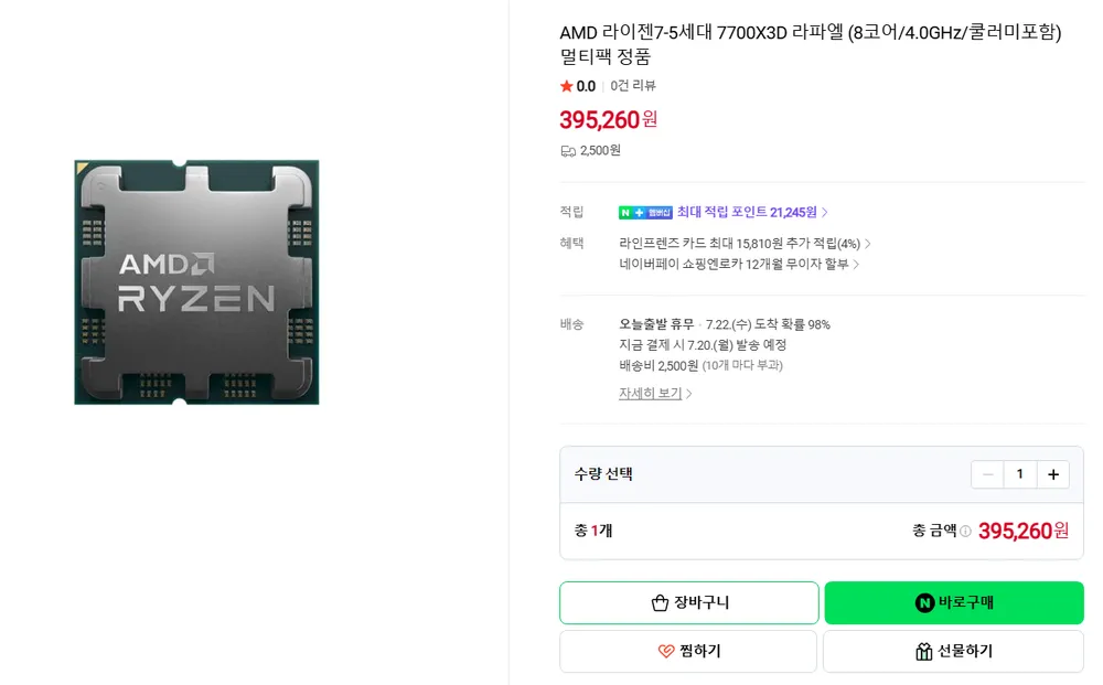 라이젠7-5세대 7700X3D 멀티팩 정품