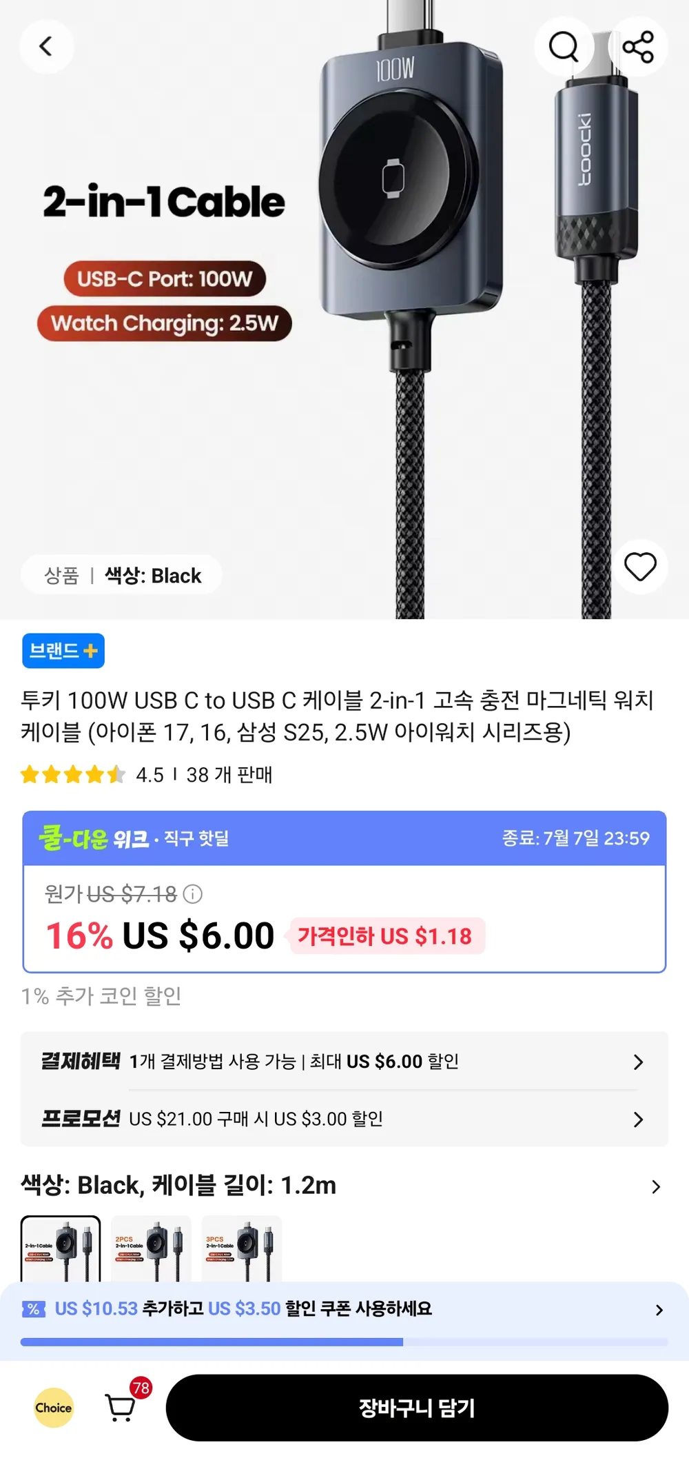 투키 100W 타입 C to 타입 C 케이블 2-in-1