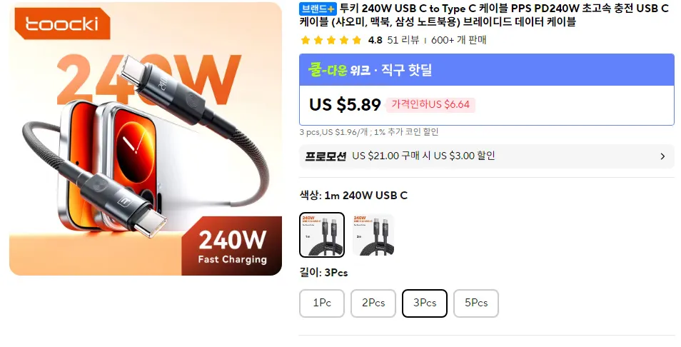 투키 240W USB C to Type C 케이블 PPS 5PCS