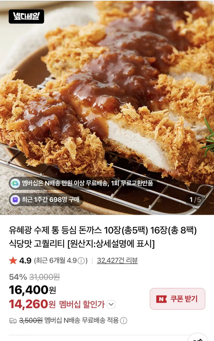 유혜광 수제통등심돈까스 16장