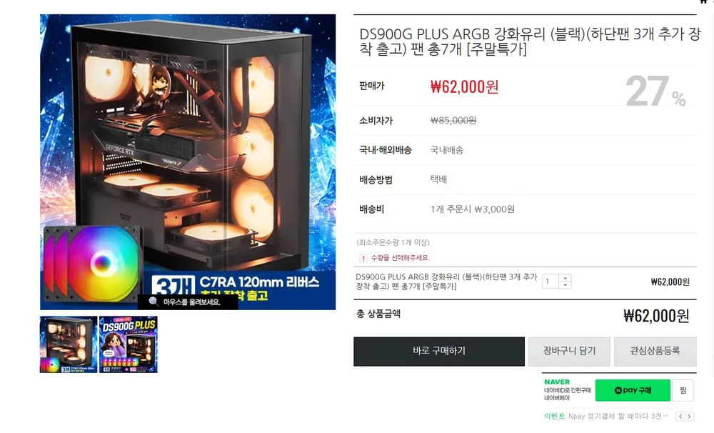 DS900G PLUS ARGB 블랙(하단팬 3개 추가 장착 출고) 팬 총7개 외 다수