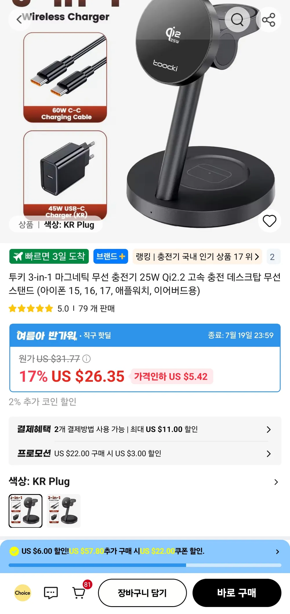 투키 3-in-1 마그네틱 무선 충전기 25W Q2.2