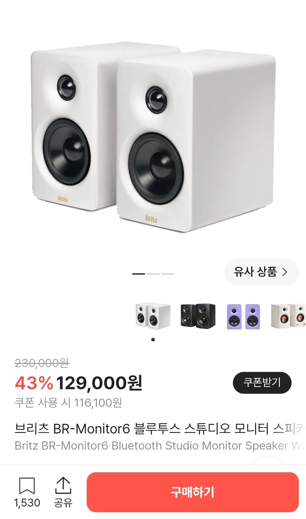 브리츠 BR-Monitor6 액티브 모니터 스피커