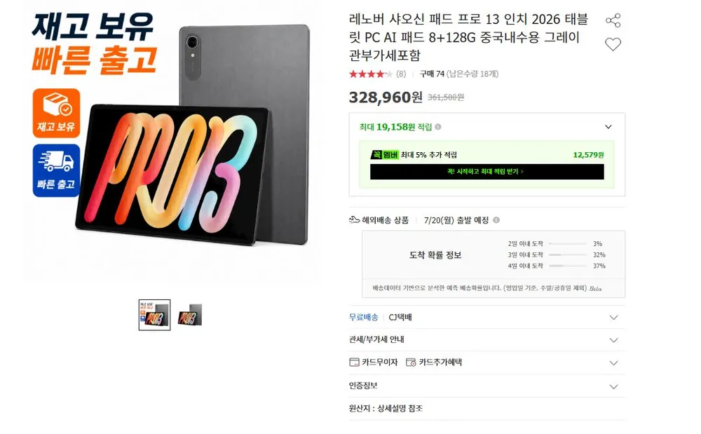 레노버 샤오신 패드 프로 13 인치 2026 태블릿 PC AI 패드 8+128G 중국내수용...