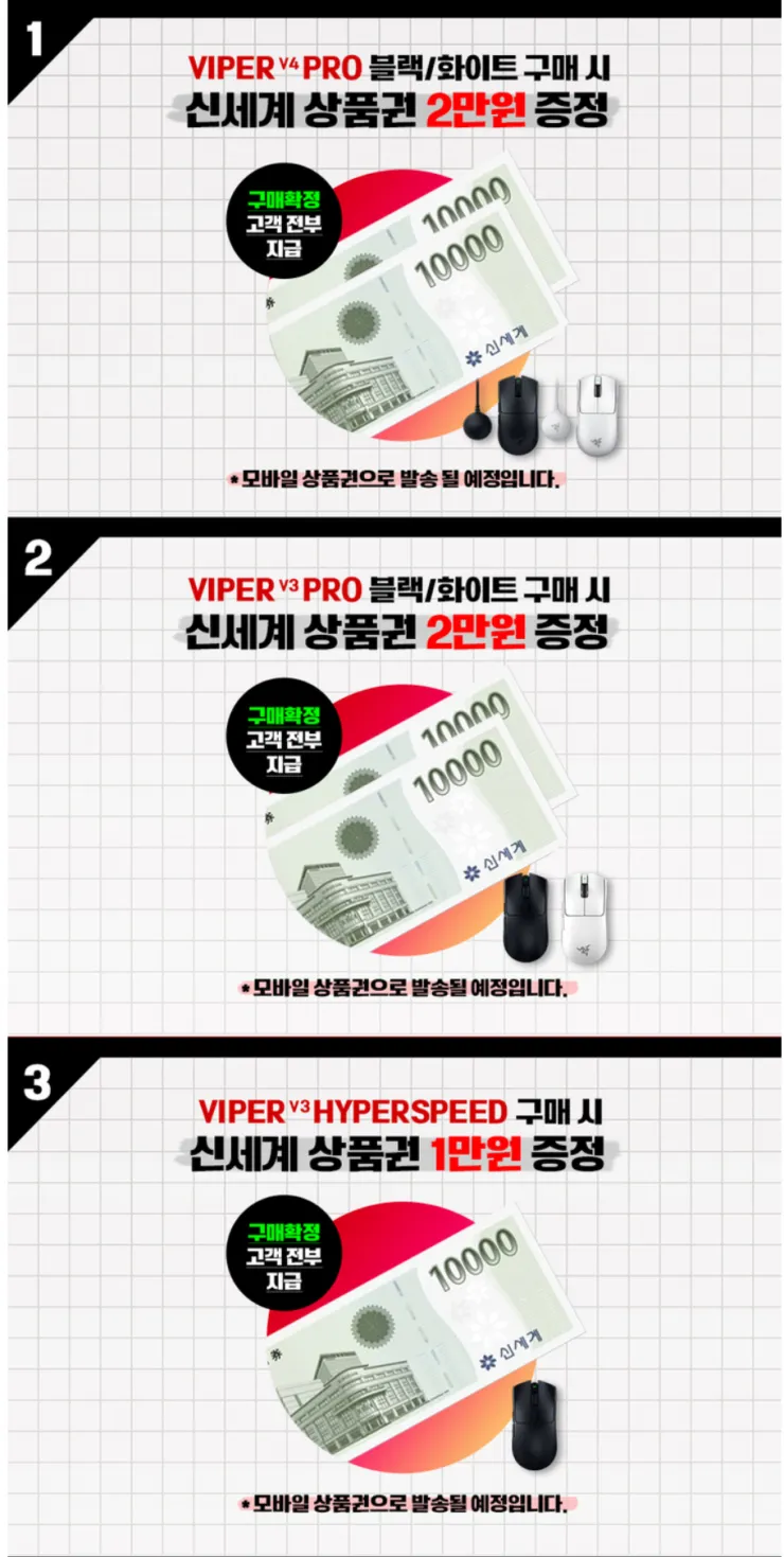 Razer Viper V4 Pro (체감22.9만) 외 바브삼,바브삼하이퍼스피드 등