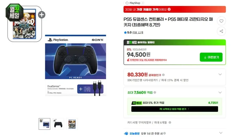 PS5 듀얼센스 컨트롤러 + 메타포 리판타지오