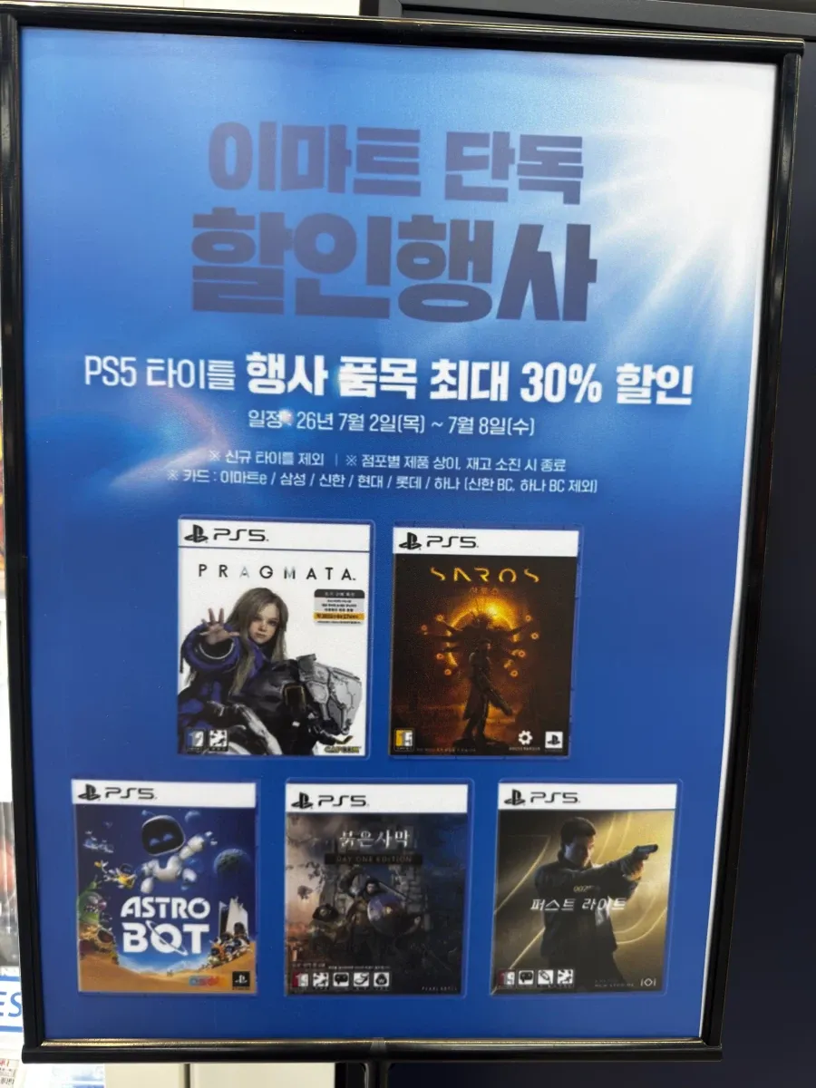 이마트 단독 PS5 타이틀 할인행사