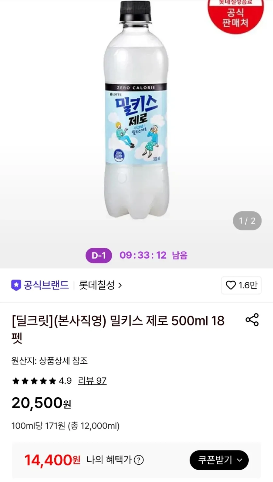 밀키스 제로 500ml 18펫 토스페이결제
