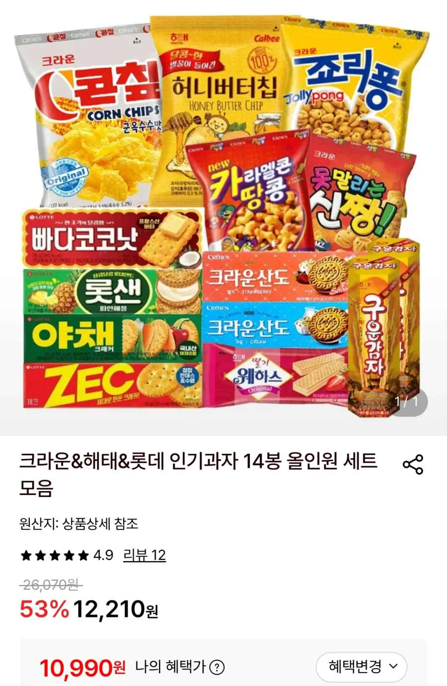크라운&해태&롯데 인기과자 14봉세트 A형