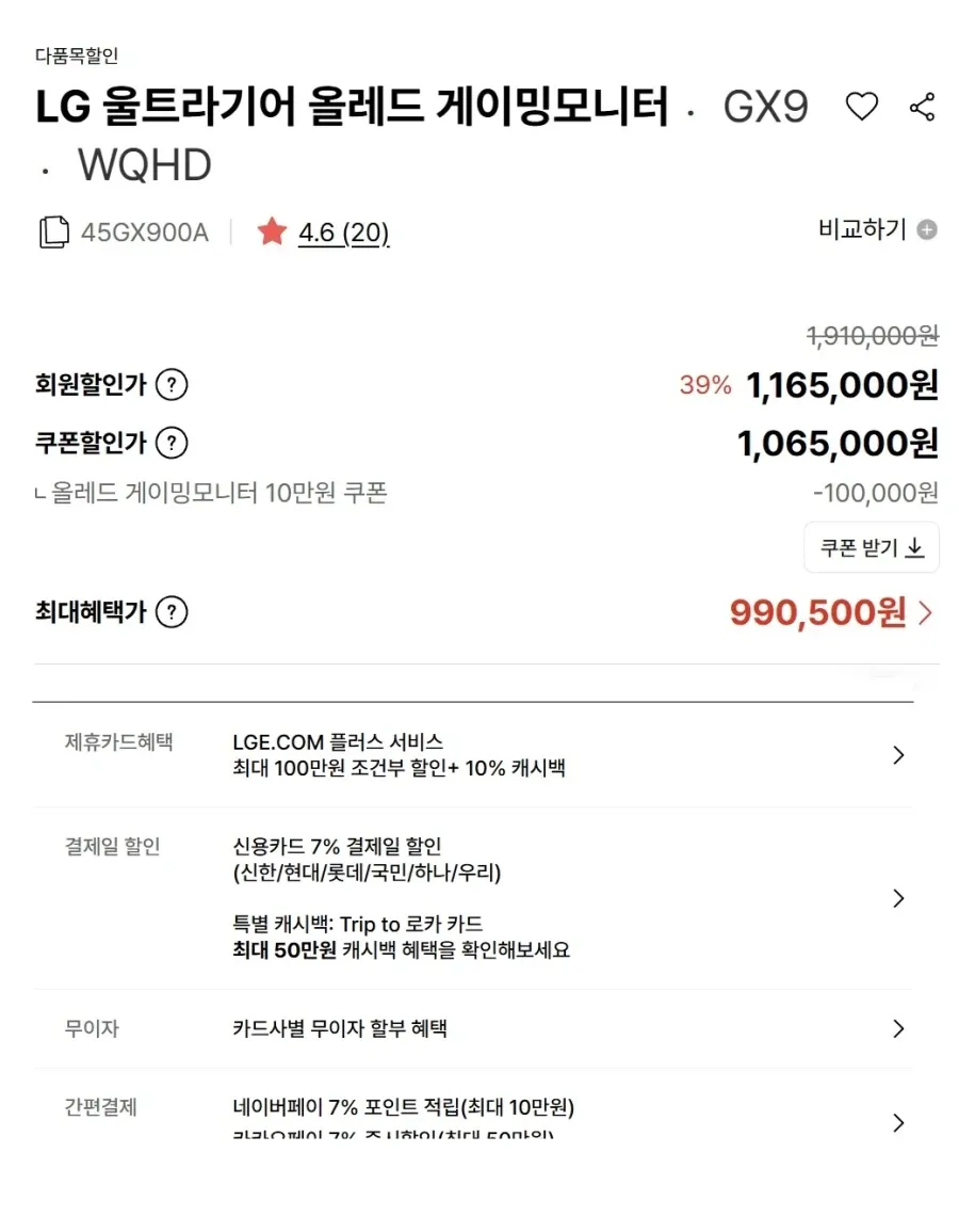 모니터 45GX900A / 최대 혜택가