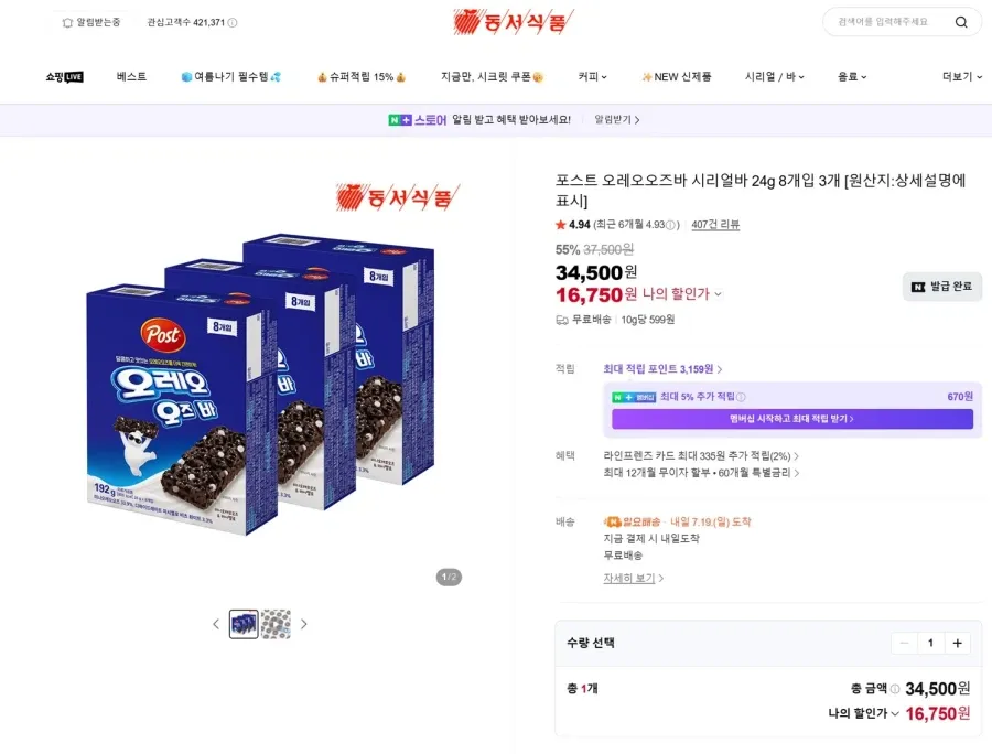 포스트 오레오오즈바 시리얼바 24g 8개입 3개 / 16,750