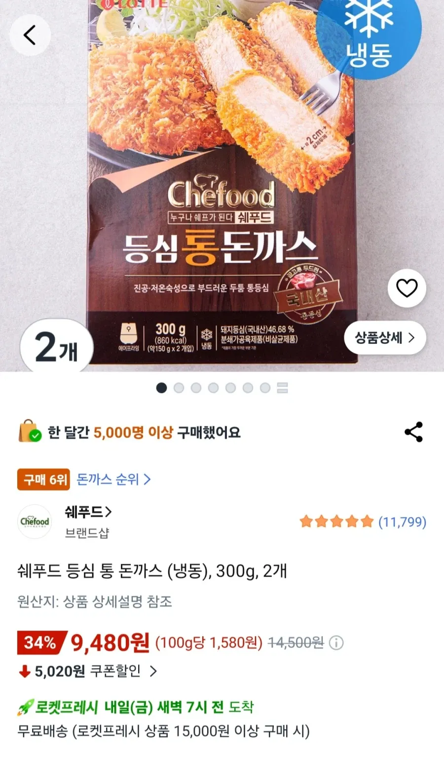 쉐푸드 등심 통 돈까스 300g 2개