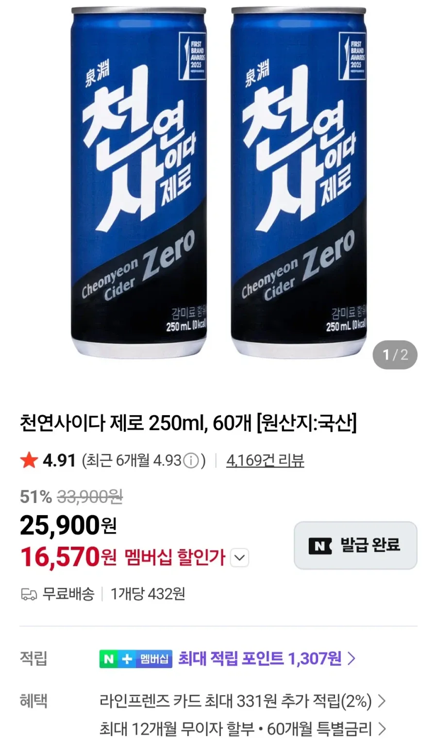 천연사이다 제로 250ml x 60캔