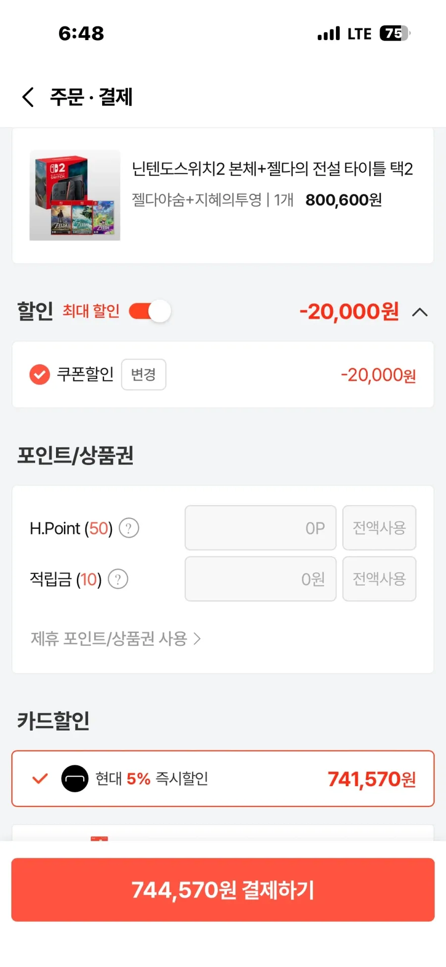 닌텐도스위치2 젤다야숨+지혜의투영 첫구매쿠폰+현대카드