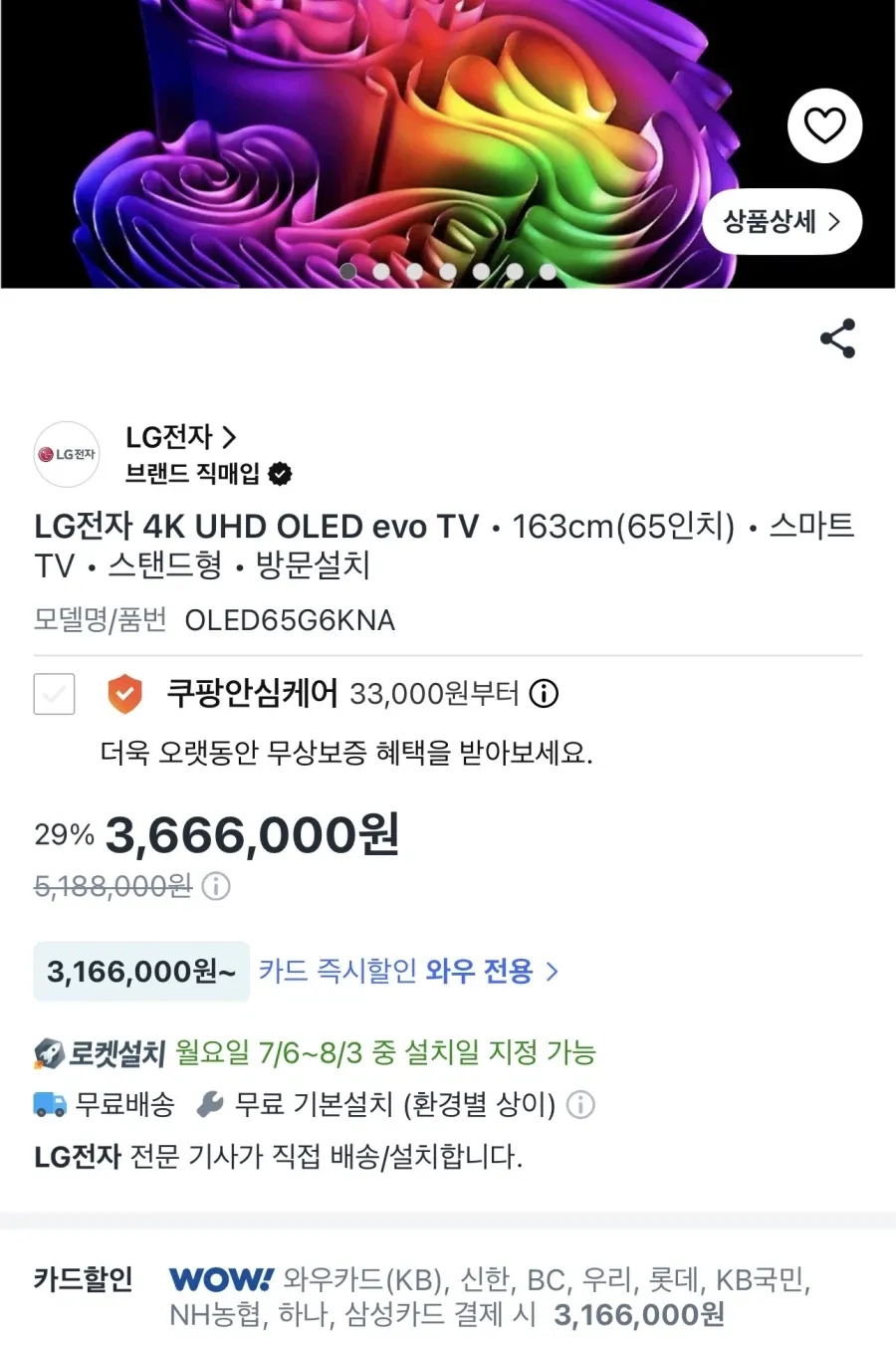 LG OLED65G6KNA 벽걸이 멤버십 카드가(316.6만/무...