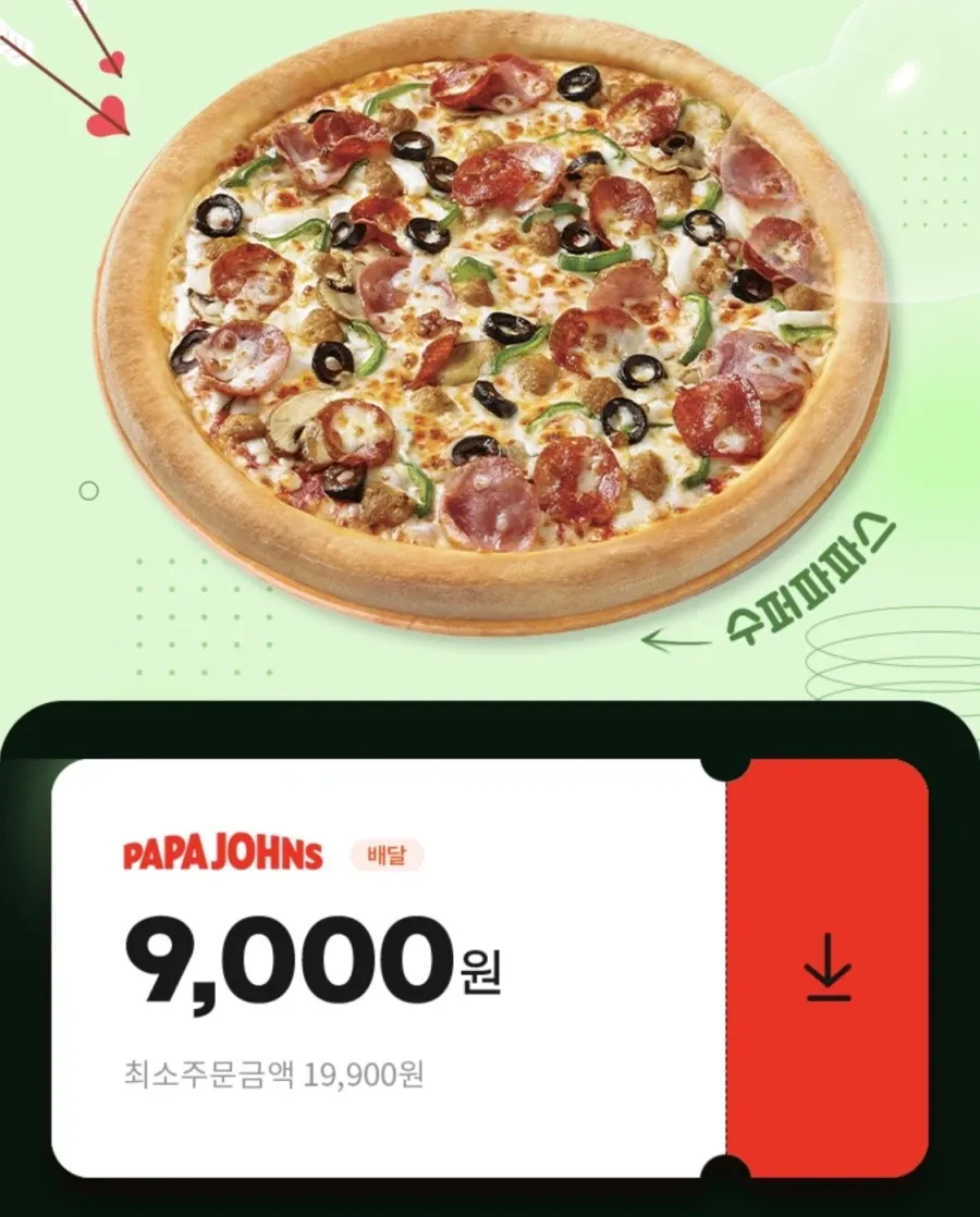 파파존스 배달 9천원 할인
