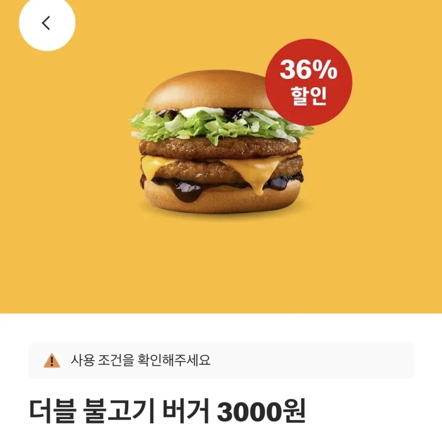 더블불고기버거 3천원,팝콘 맥플러리 2300원 외