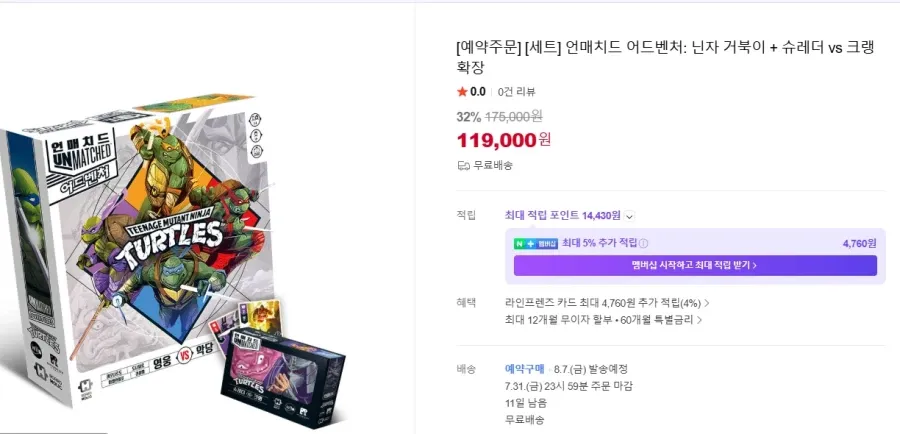 언매치드 어드벤쳐 : 닌자거북이 보드게임 선주문