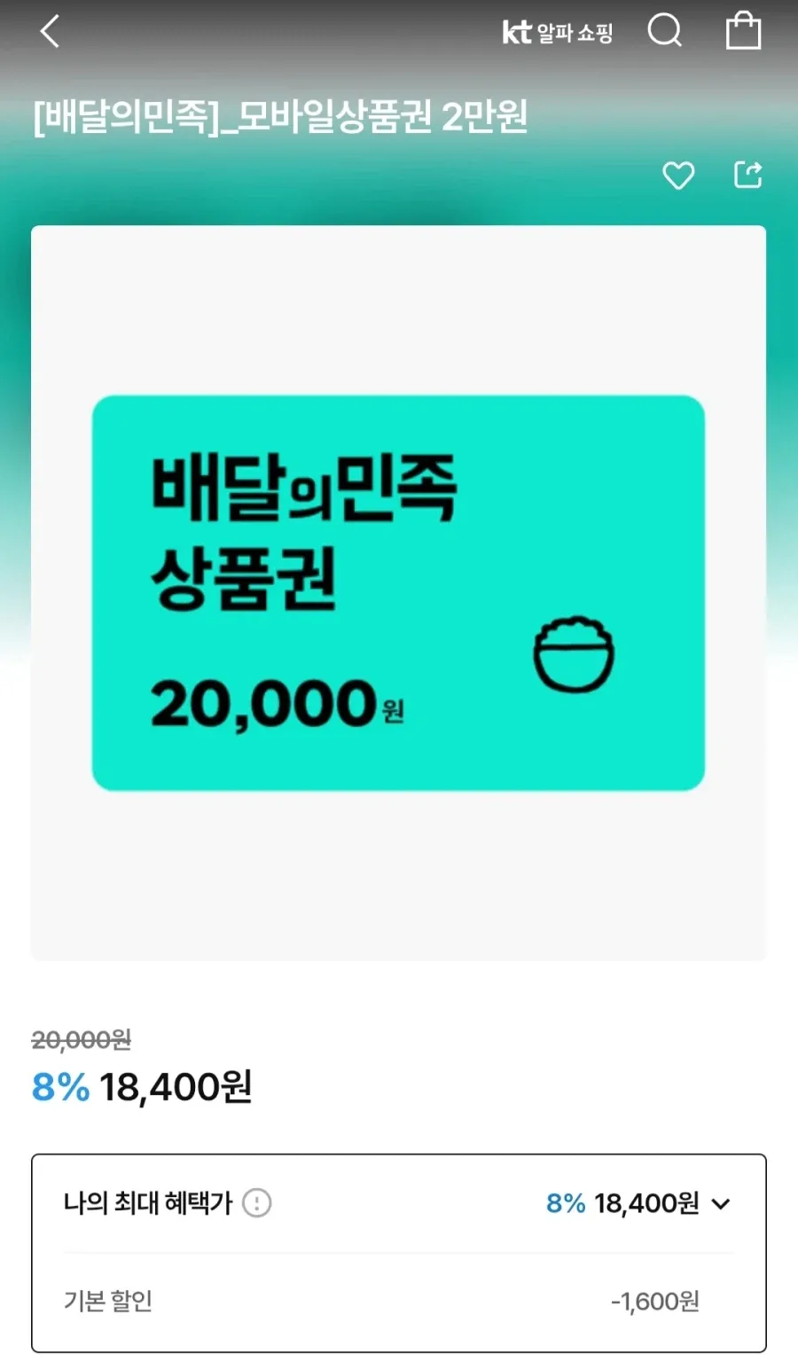 배달의민족 2만원 상품권