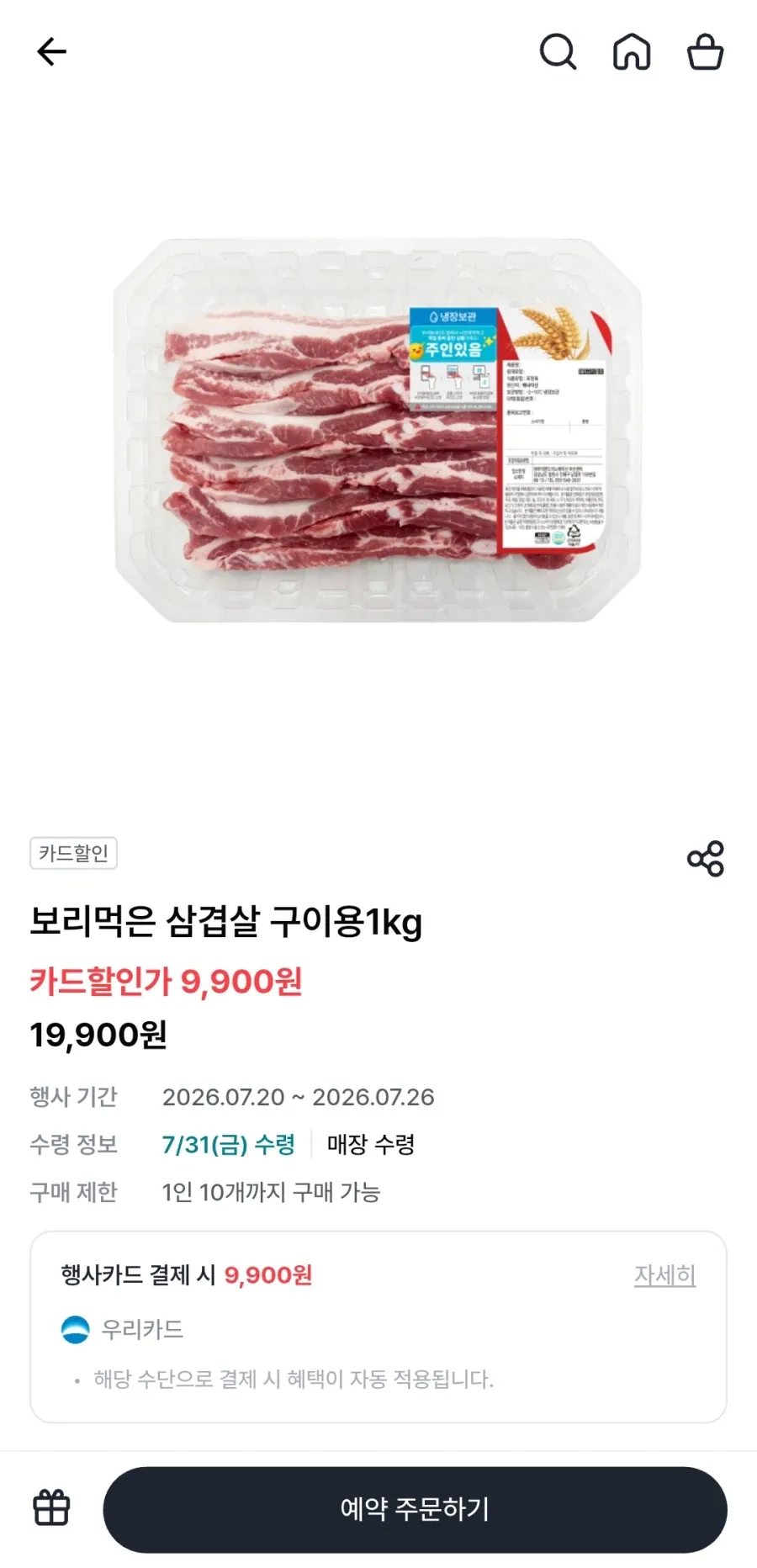 보먹돼 GS25 픽업 1Kg 우리카드 할인