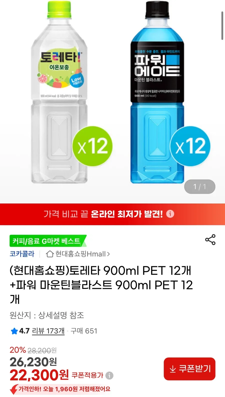 토레타 900ml+파워에이드 900ml 각12개