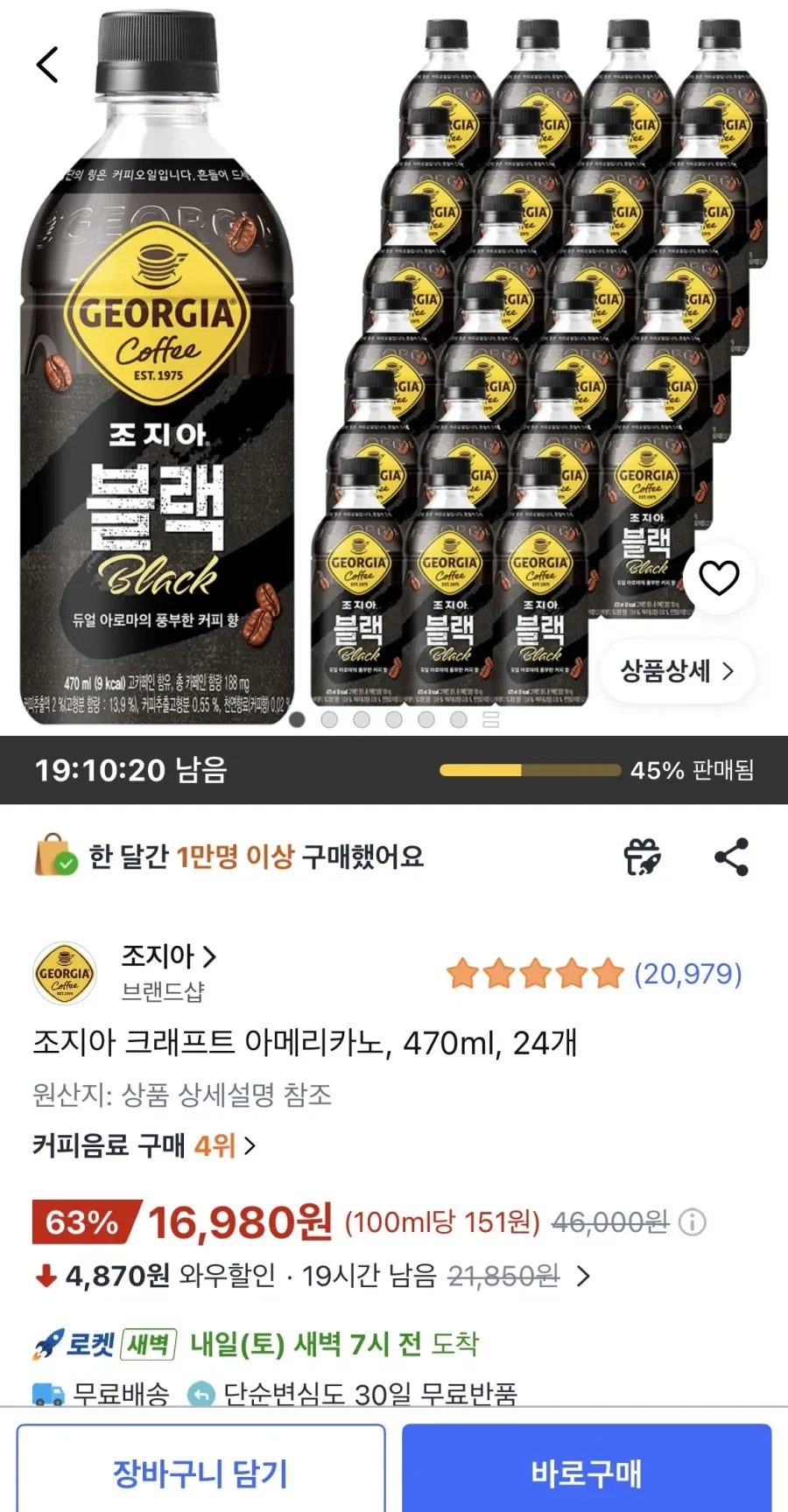 조지아 크래프트 아메리카노 470ml 24개