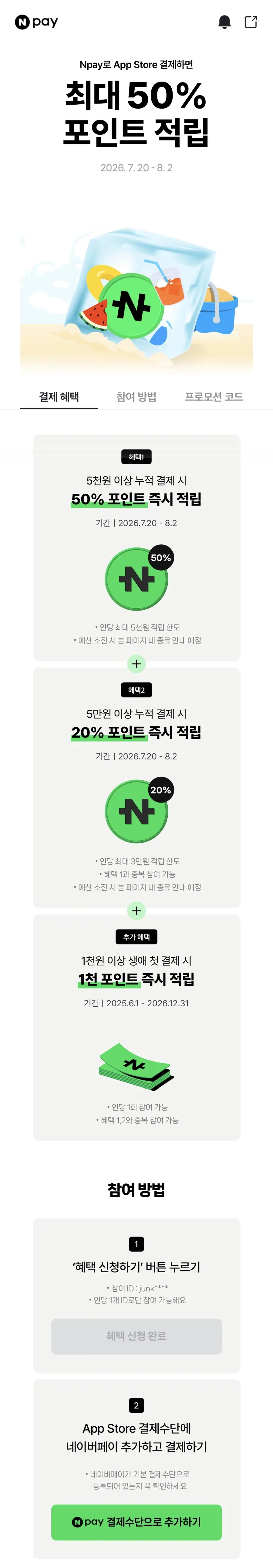 앱스토어 캐시백 50%, 20%, 15%